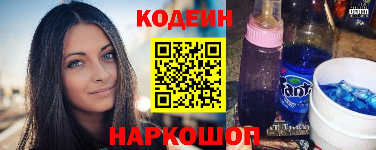 Ликино-Дулёво  Кодеин напиток Lean (лин)  как найти закладки  Вход с VPN 