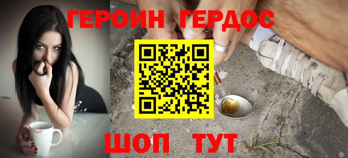 ГЕРОИН Heroin  Вход с VPN  Ликино-Дулёво 