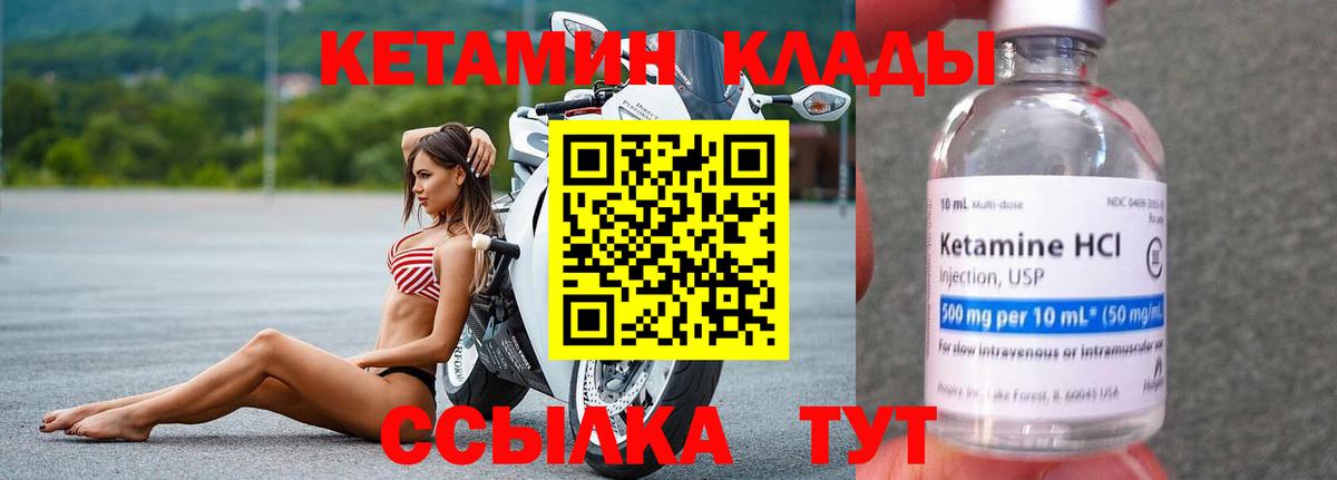 КЕТАМИН VHQ Ликино-Дулёво