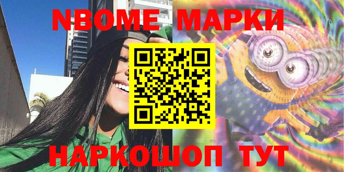 Марки 25I-NBOMe 1500мкг Ликино-Дулёво